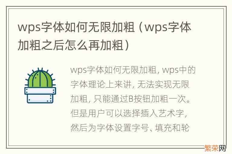 wps字体加粗之后怎么再加粗 wps字体如何无限加粗