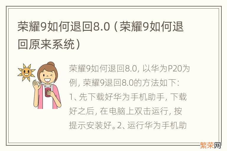 荣耀9如何退回原来系统 荣耀9如何退回8.0