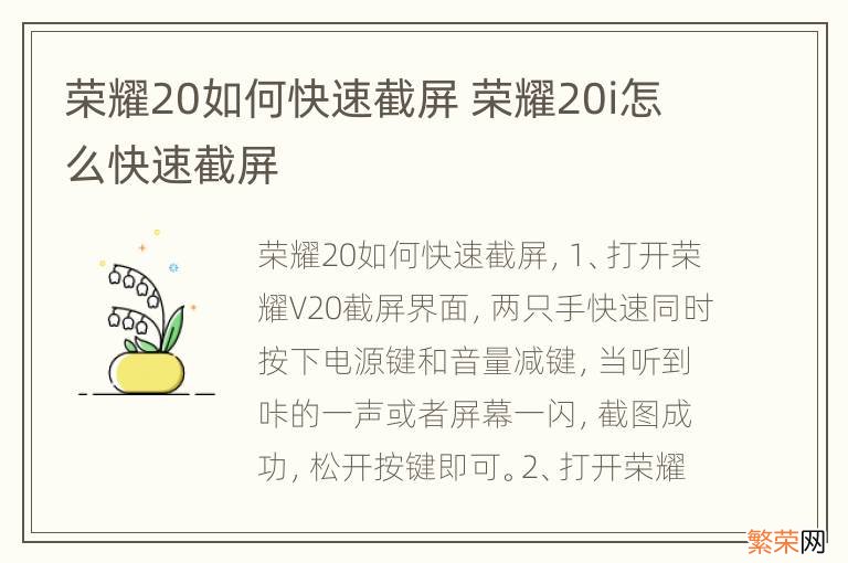 荣耀20如何快速截屏 荣耀20i怎么快速截屏