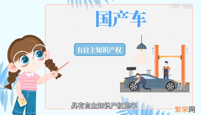 国产车有哪些 有什么国产车