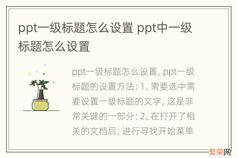 ppt一级标题怎么设置 ppt中一级标题怎么设置