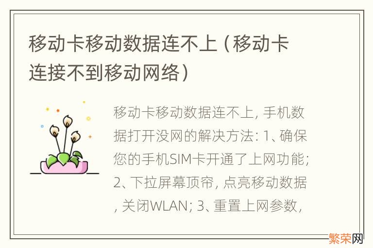 移动卡连接不到移动网络 移动卡移动数据连不上