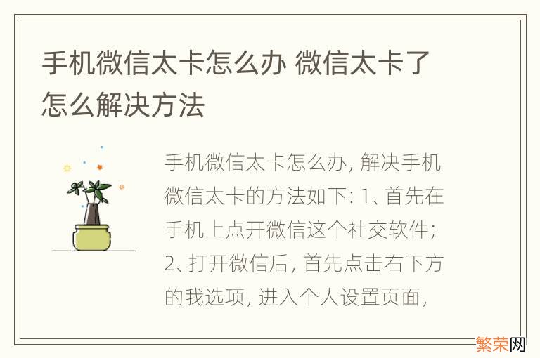 手机微信太卡怎么办 微信太卡了怎么解决方法