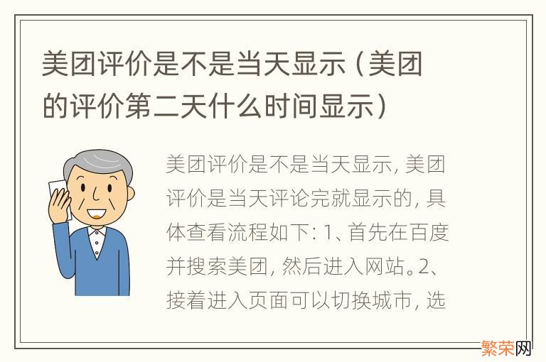 美团的评价第二天什么时间显示 美团评价是不是当天显示