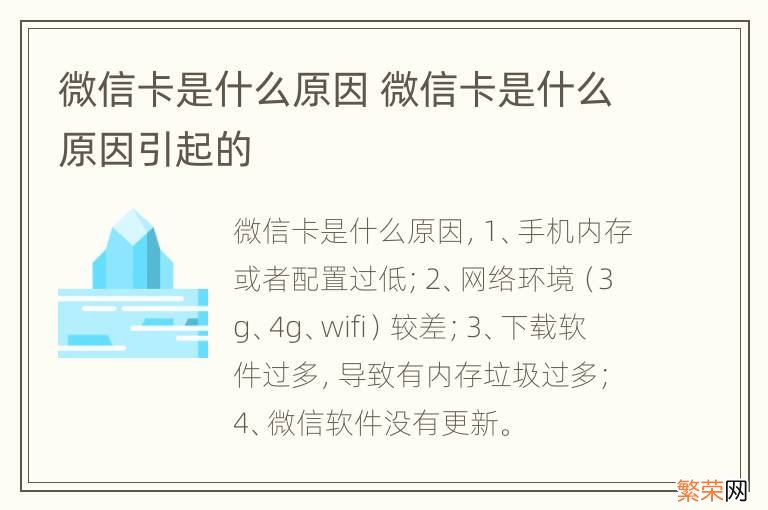 微信卡是什么原因 微信卡是什么原因引起的