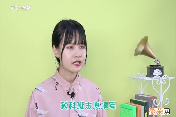 预科生是什么意思 预科生和正取生有什么区别