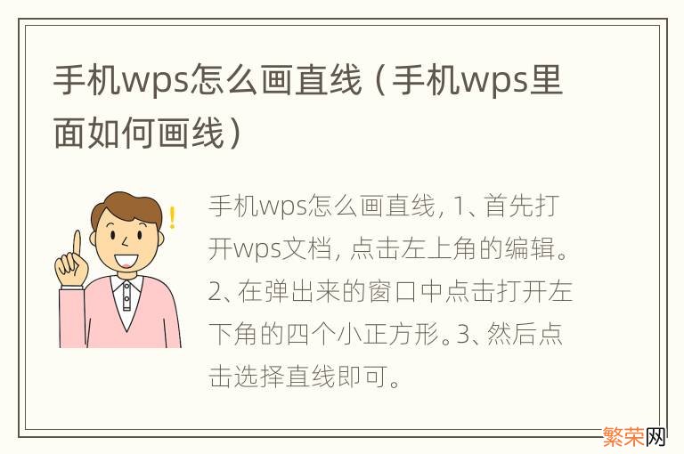 手机wps里面如何画线 手机wps怎么画直线