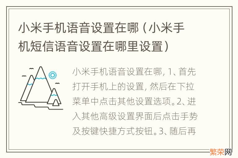 小米手机短信语音设置在哪里设置 小米手机语音设置在哪