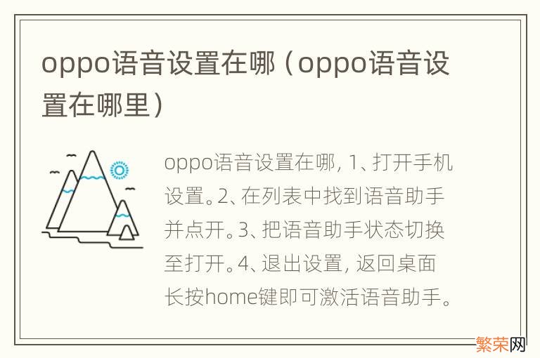 oppo语音设置在哪里 oppo语音设置在哪