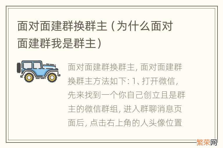 为什么面对面建群我是群主 面对面建群换群主