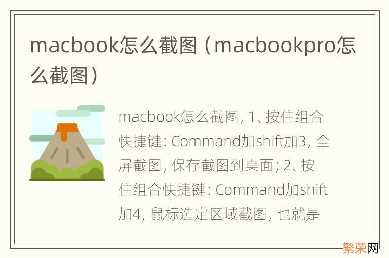 macbookpro怎么截图 macbook怎么截图