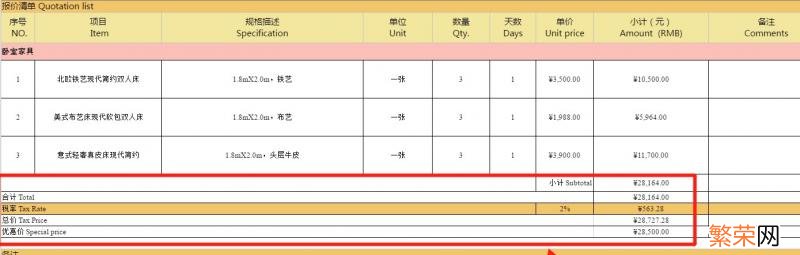 报价单怎么做表格 excel样表报价单