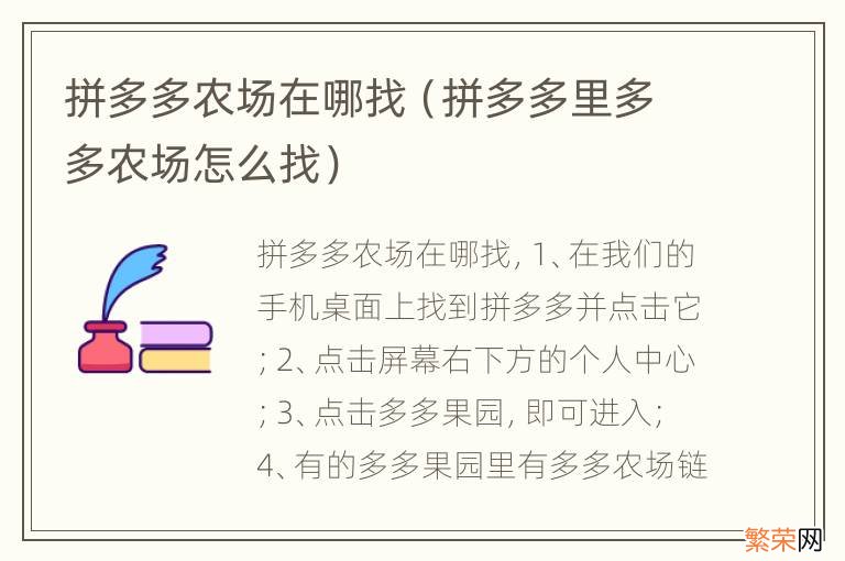 拼多多里多多农场怎么找 拼多多农场在哪找