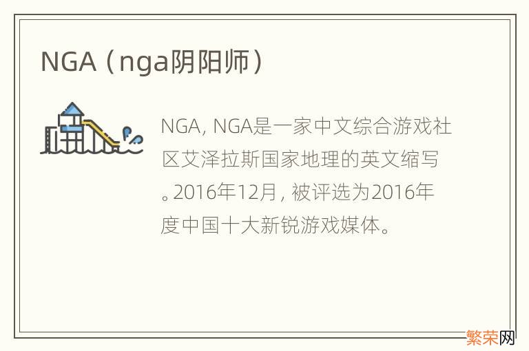 nga阴阳师 NGA