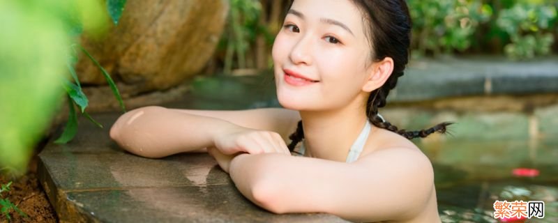 泡温泉穿什么 泡温泉适合穿的衣服