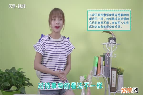 三观不同指的是什么 三观不同是什么意思