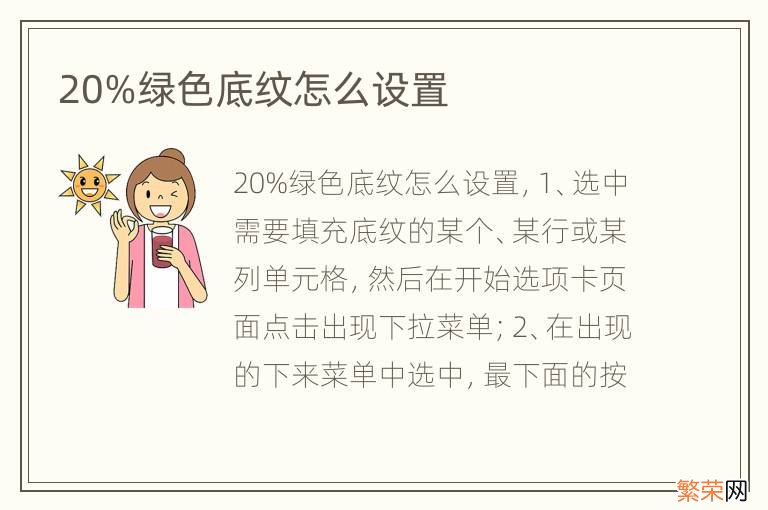 20%绿色底纹怎么设置