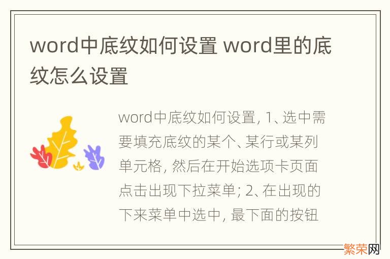 word中底纹如何设置 word里的底纹怎么设置