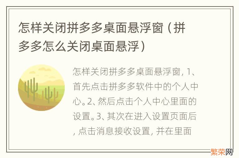 拼多多怎么关闭桌面悬浮 怎样关闭拼多多桌面悬浮窗