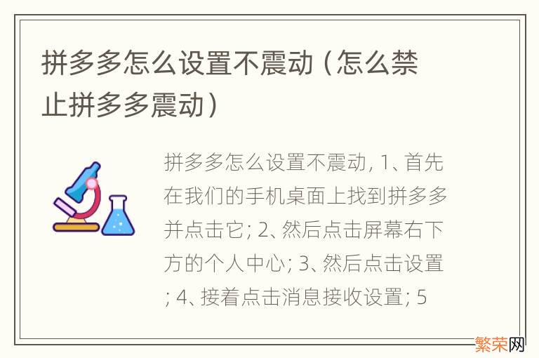 怎么禁止拼多多震动 拼多多怎么设置不震动