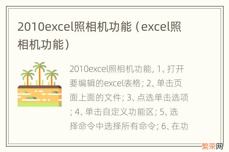 excel照相机功能 2010excel照相机功能