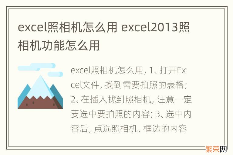 excel照相机怎么用 excel2013照相机功能怎么用