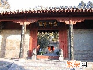 江西四大书院 四大书院位于江西的是哪座