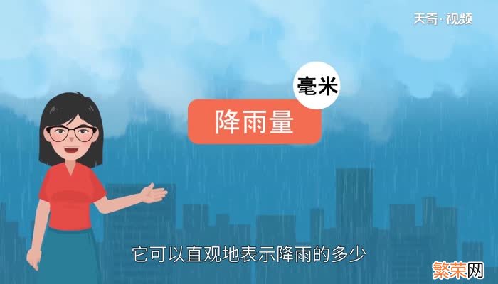 降雨量如何计算 降雨量怎么计算