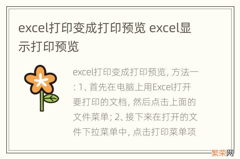 excel打印变成打印预览 excel显示打印预览