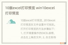 10版excel打印预览 win10excel打印预览