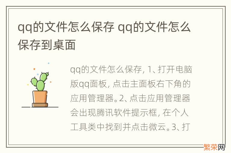 qq的文件怎么保存 qq的文件怎么保存到桌面