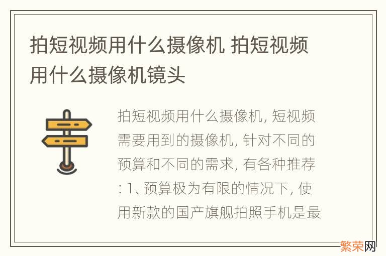 拍短视频用什么摄像机 拍短视频用什么摄像机镜头