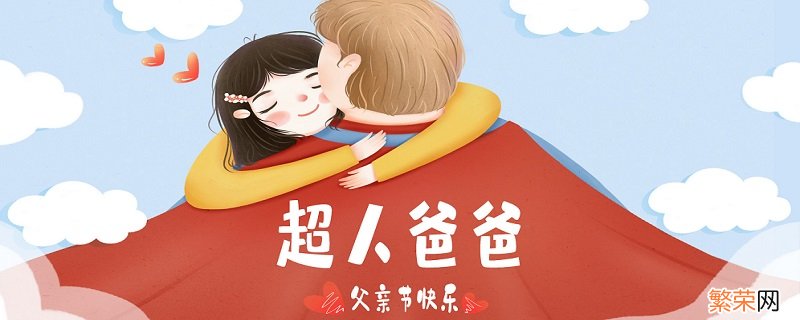 关于父亲节的暖心话关于父亲节的暖心话有什么