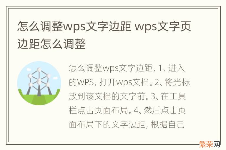 怎么调整wps文字边距 wps文字页边距怎么调整