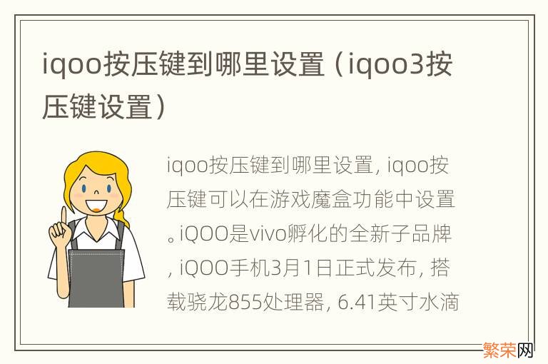 iqoo3按压键设置 iqoo按压键到哪里设置