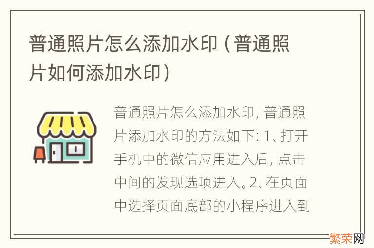 普通照片如何添加水印 普通照片怎么添加水印