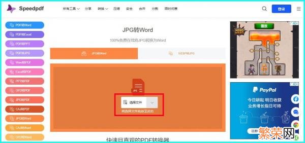 想把图片转成word 图片转化word文档格式不变