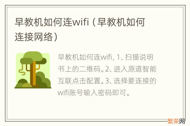 早教机如何连接网络 早教机如何连wifi