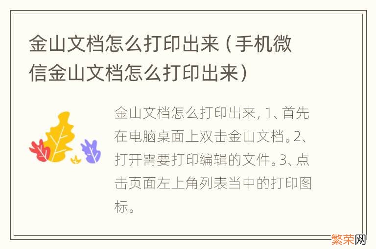 手机微信金山文档怎么打印出来 金山文档怎么打印出来