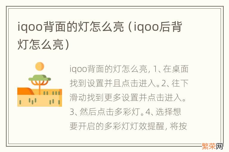 iqoo后背灯怎么亮 iqoo背面的灯怎么亮