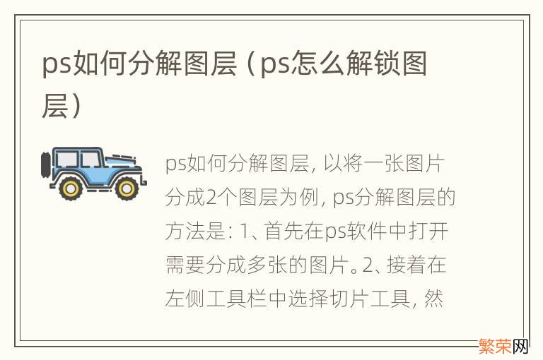 ps怎么解锁图层 ps如何分解图层