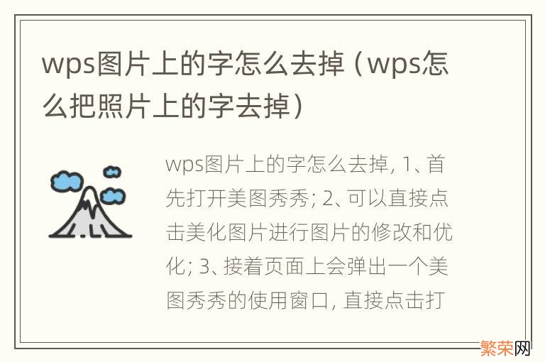 wps怎么把照片上的字去掉 wps图片上的字怎么去掉