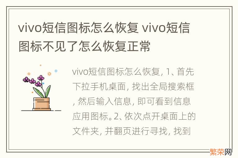 vivo短信图标怎么恢复 vivo短信图标不见了怎么恢复正常