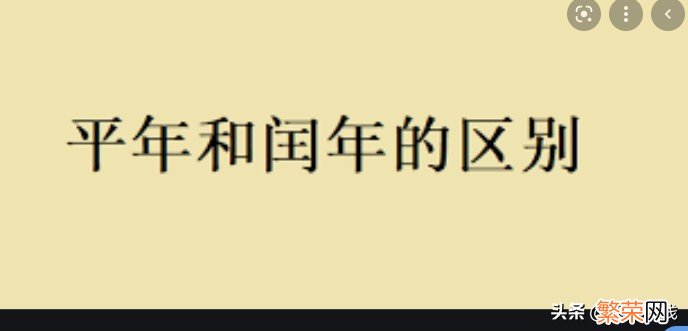 判断闰年的算法 闰年的判断方法怎么来的