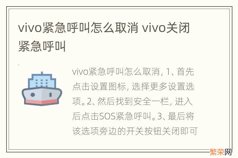 vivo紧急呼叫怎么取消 vivo关闭紧急呼叫