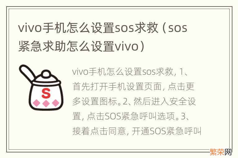 sos紧急求助怎么设置vivo vivo手机怎么设置sos求救