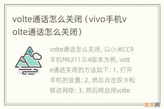 vivo手机volte通话怎么关闭 volte通话怎么关闭