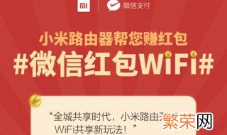 小米路由器微信红包wifi怎么收费 小米路由器微信红包wifi如何收费