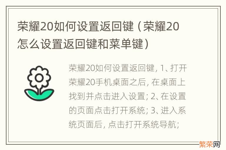 荣耀20怎么设置返回键和菜单键 荣耀20如何设置返回键