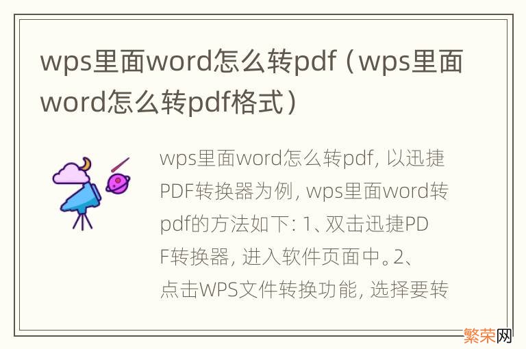 wps里面word怎么转pdf格式 wps里面word怎么转pdf